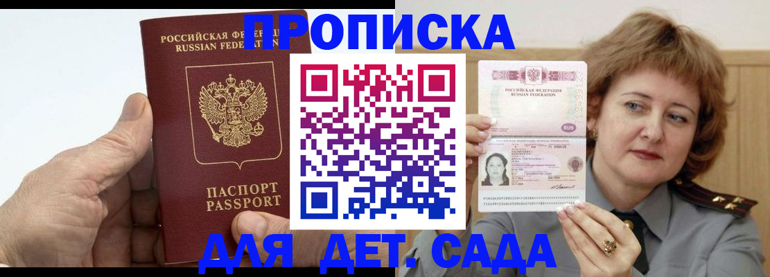 прописка гарантия в Новоалександровске