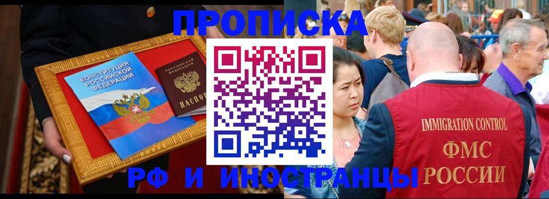 временная прописка в Новоалександровске